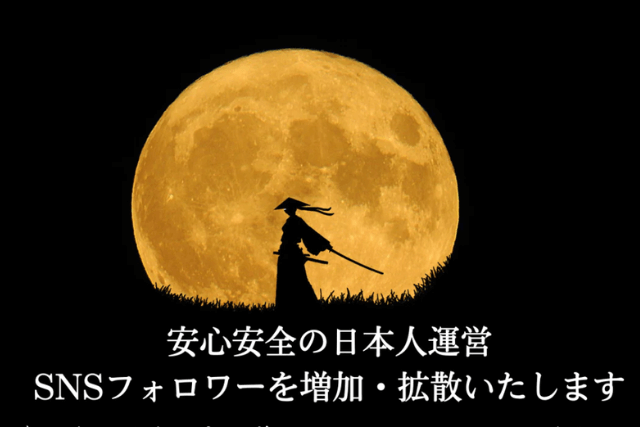 非公開: 【ソクフォ移行済】SNS侍は安全に利用できる？利用者の口コミやレビューをご紹介
