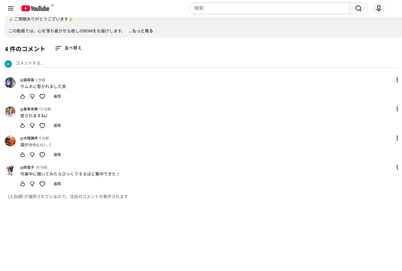 Youtubeのコメントの実例