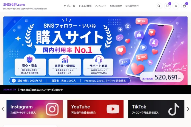SNS代行.comの口コミ・評判は？実際に使ってサービス・安全性も確かめてみた